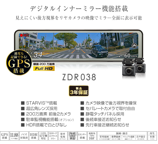 インナーミラー機能搭載ドライブレコーダー ZDR038